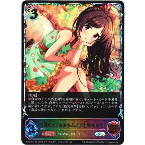 画像: 【スーパーレジェンド】〔すく×2あかりんご〕辻野あかり