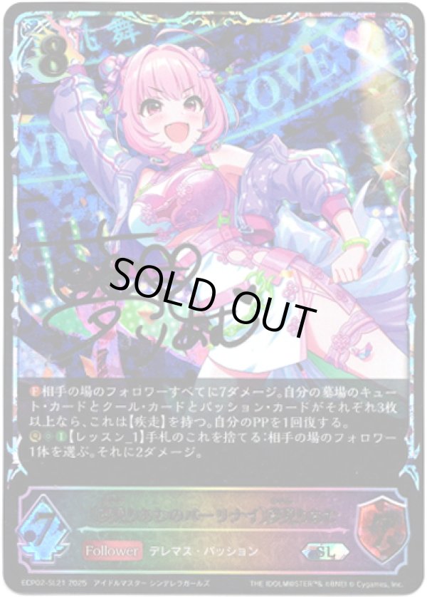 画像1: 【スーパーレジェンド】〔夢見りあむのパーリナイ〕夢見りあむ (1)