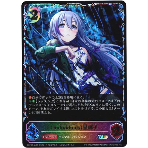 画像1: ※傷有り品（返品交換対象外）【スーパーレジェンド】〔individuals〕星輝子 (1)