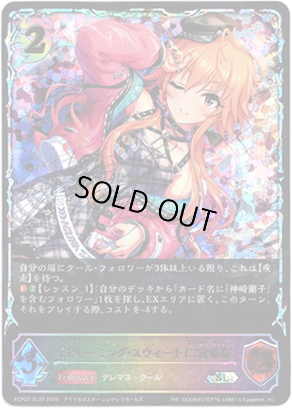 画像1: 【スーパーレジェンド】〔チャーミング・スウィート〕二宮飛鳥 (1)