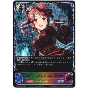 画像: 【スーパーレジェンド】〔ルージュクチュール〕三船美優