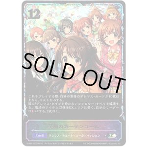 画像: 【スーパーレジェンド】笑顔のカーテンコール