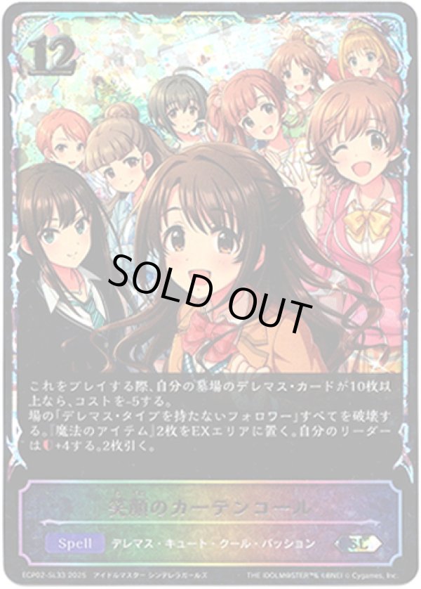 画像1: 【スーパーレジェンド】笑顔のカーテンコール (1)