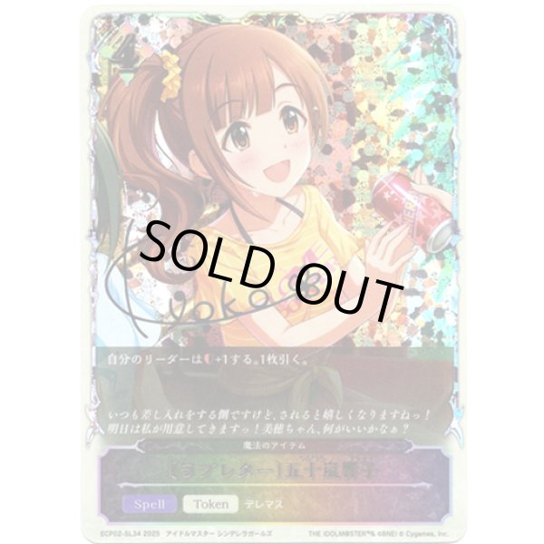 画像1: ※傷有り品（返品交換対象外）【スーパーレジェンド】〔ラブレター〕五十嵐響子（魔法のアイテム） (1)