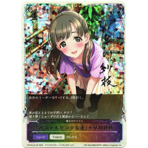 画像: 【スーパーレジェンド】〔パステルピンクな恋〕小早川紗枝（魔法のアイテム）