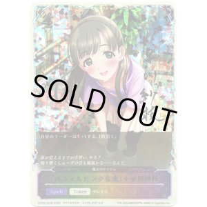 画像: 【スーパーレジェンド】〔パステルピンクな恋〕小早川紗枝(魔法のアイテム)