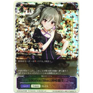 画像: 【スーパーレジェンド】〔Nation Blue〕神崎蘭子（魔法のアイテム）