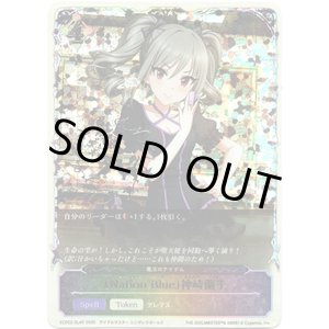 画像: 【スーパーレジェンド】〔Nation Blue〕神崎蘭子(魔法のアイテム)