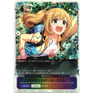 画像: 【スーパーレジェンド】〔ド根性☆レポーター〕佐藤心（魔法のアイテム）