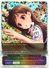 画像: ※傷有り品（返品交換対象外）【スーパーレジェンド】〔Brand new！〕辻野あかり（魔法のアイテム）