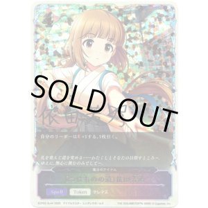 画像: 【スーパーレジェンド】〔つはものの道〕依田芳乃(魔法のアイテム)
