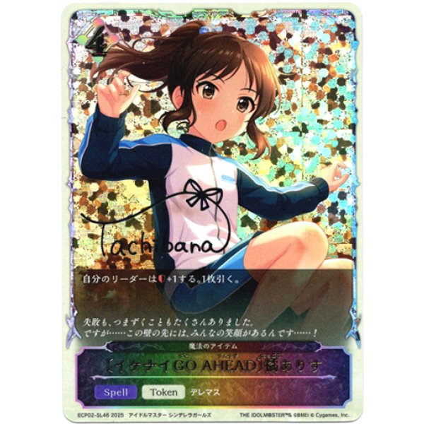 画像1: ※傷有り品（返品交換対象外）【スーパーレジェンド】〔イケナイGO AHEAD〕橘ありす（魔法のアイテム） (1)