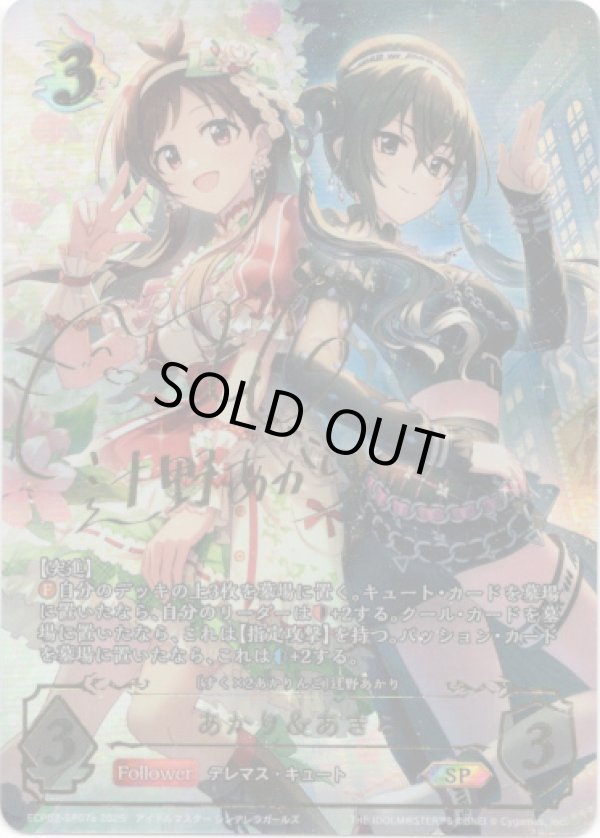 画像1: 【SP】［梅澤めぐサインVer.］あかり＆あきら (1)