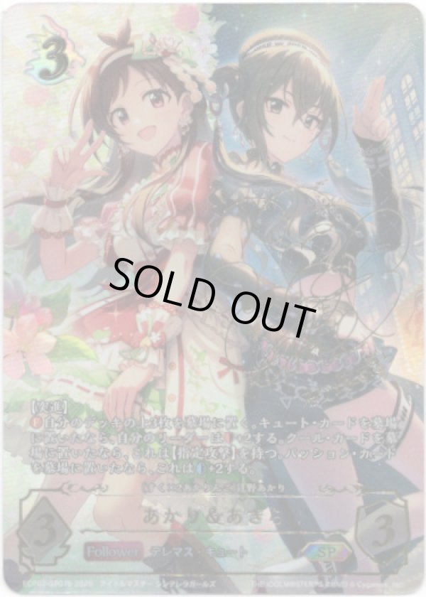 画像1: 【SP】［富田美憂サインVer.］あかり＆あきら (1)