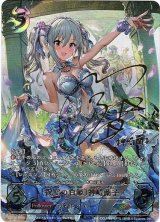 画像: 【SP】［内田真礼サインVer.］〔祝宴の白姫〕神崎蘭子
