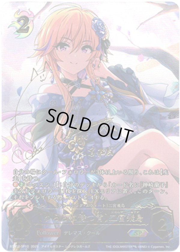 画像1: 【SP】［青木志貴サインVer.］〔ゆららに待つ宵〕二宮飛鳥 (1)