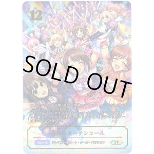 画像: 【SP】笑顔のカーテンコール