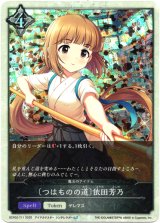 画像: 〔つはものの道〕依田芳乃（魔法のアイテム）