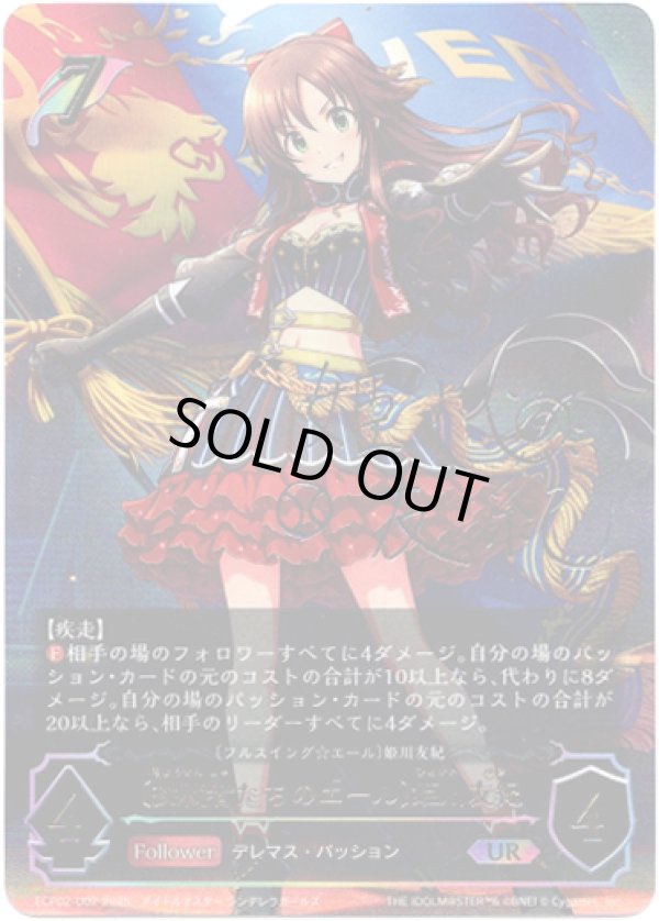 画像1: 【アルティメット】［姫川友紀サインVer.］〔挑戦者たちのエール〕姫川友紀 (1)