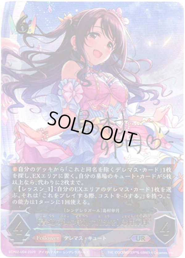 画像1: 【アルティメット】［島村卯月サインVer.］〔普通の私に特別な魔法を〕島村卯月 (1)