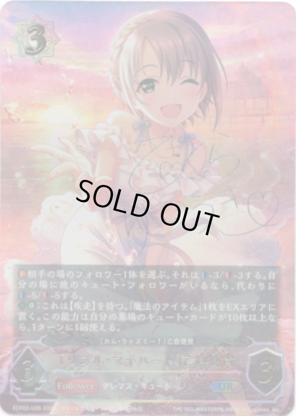 画像1: 【アルティメット】［乙倉悠貴サインVer.］〔リプル・マイハート〕乙倉悠貴 (1)