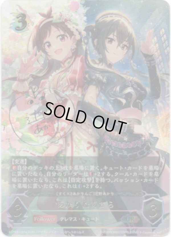 画像1: 【アルティメット】［辻野あかりサインVer.］あかり＆あきら (1)