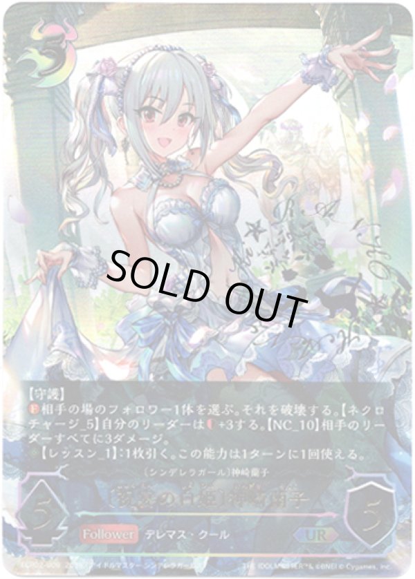 画像1: 【アルティメット】［神崎蘭子サインVer.］〔祝宴の白姫〕神崎蘭子 (1)