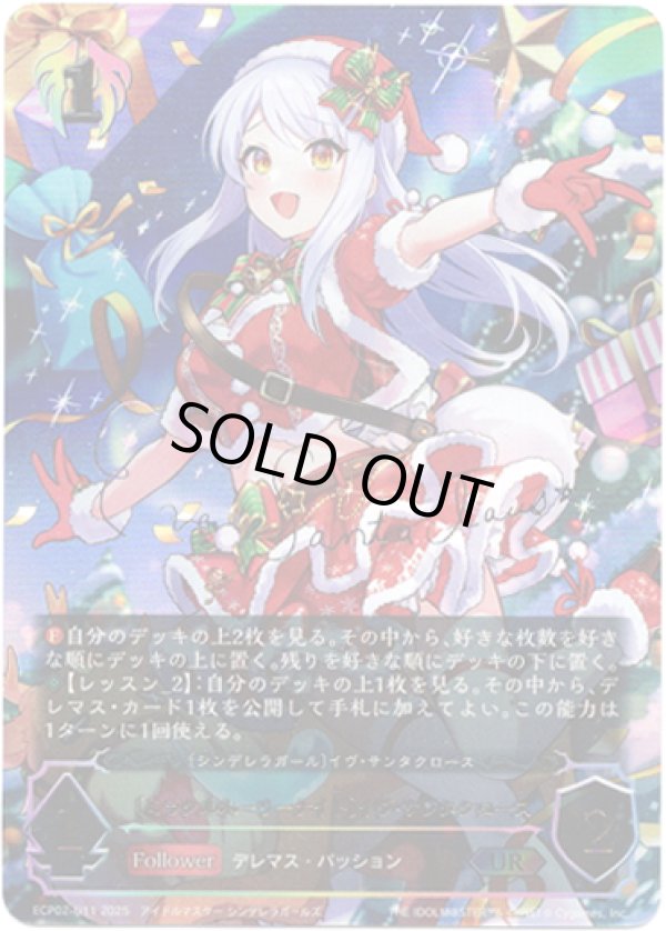 画像1: 【アルティメット】［イヴ・サンタクロースサインVer.］〔ミラクルホーリーナイト〕イヴ・サンタクロース (1)