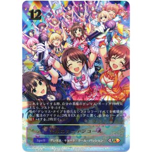 画像: 【アルティメット】笑顔のカーテンコール