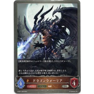 画像: 【EVOLVE】ドラゴンウォーリア