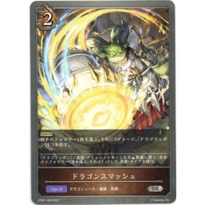 画像: ドラゴンスマッシュ