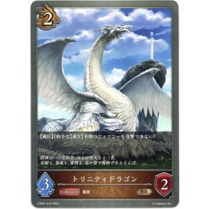 画像: トリニティドラゴン