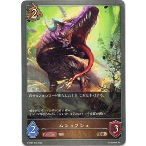 画像: ムシュフシュ