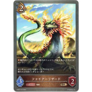 画像: ファイアーリザード