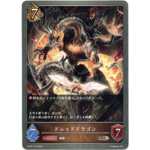 画像: ドレッドドラゴン