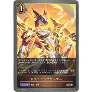 画像: ドラゴニックアーマー