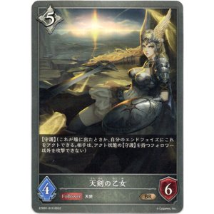 画像: 天剣の乙女
