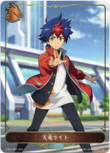 画像: 天竜ライト