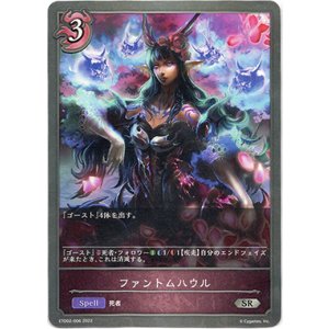 画像: ファントムハウル