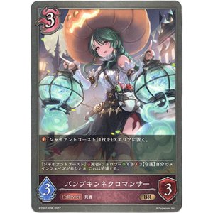 画像: パンプキンネクロマンサー