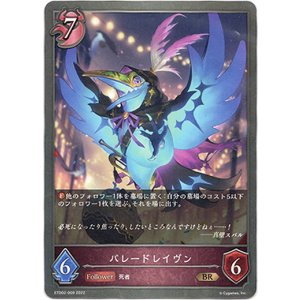 画像: パレードレイヴン