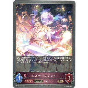 画像: 【EVOLVE】ミスチーフゾンビ