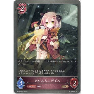 画像: ソウルミニデビル