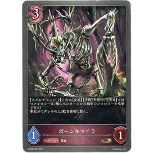 画像: ボーンキマイラ