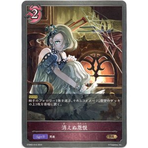 画像: 消えぬ怨恨