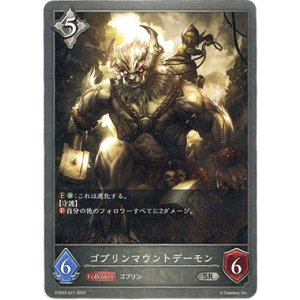 画像: ゴブリンマウントデーモン