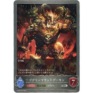 画像: 【EVOLVE】ゴブリンマウントデーモン