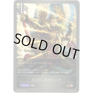 画像: エンジェルバレッジ