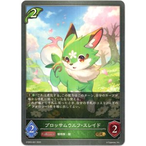 画像: ブロッサムウルフ・スレイド