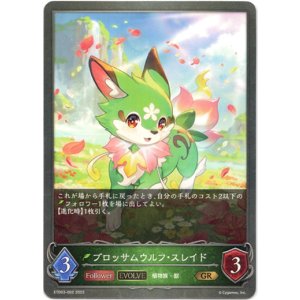 画像: 【EVOLVE】ブロッサムウルフ・スレイド